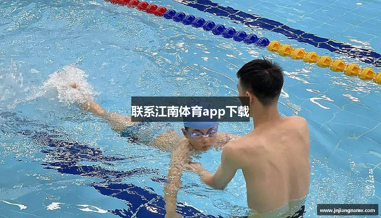 联系江南体育app下载